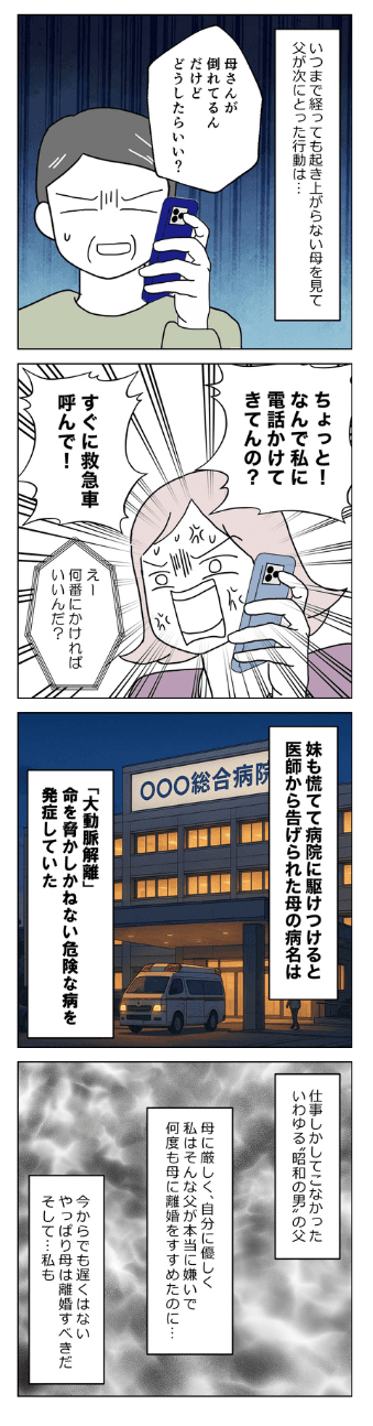 【漫画】『離婚後同居』33（紙屋束実さん提供）