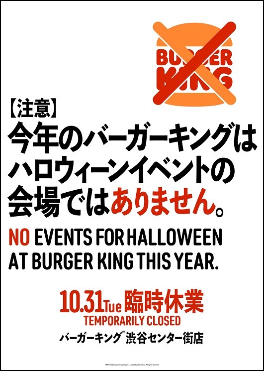 ハロウィーンイベントの会場ではありません