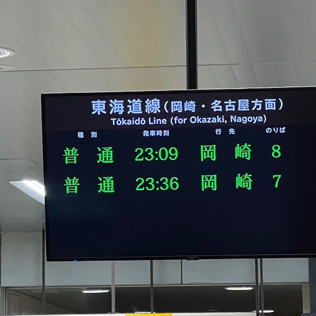 東海道線に関しては既に名古屋行きの運行は終了し、岡崎行きのみ／しろはんどさん（@shirohand_tyhs）提供
