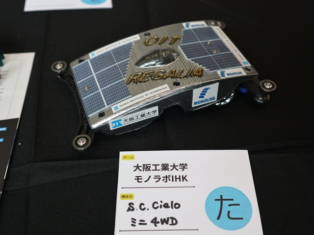 大阪工業大学・モノラボIHK