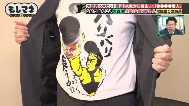 インパクト抜群のパッケージが目印の「バリバリ職人」©テレビ大阪