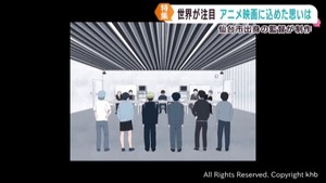 世界が注目の長編アニメ映画　仙台市出身の監督が独学で１人で制作