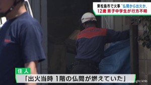 仏間から出火か　宮城・東松島市の住宅が全焼した火事