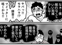 妻に助けを求めても無情な言葉が降り注ぐ（オニハハさん提供）