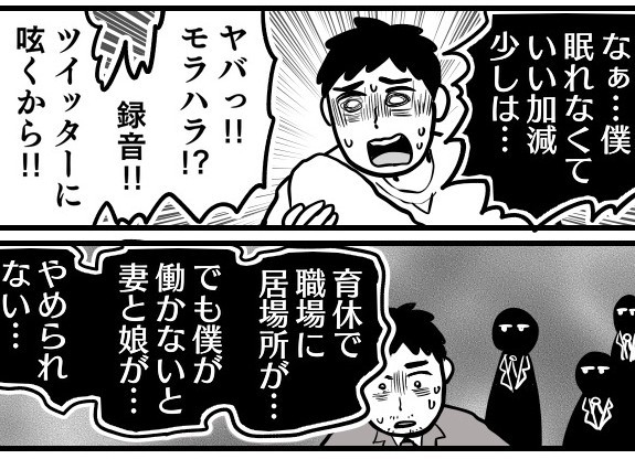 妻に助けを求めても無情な言葉が降り注ぐ（オニハハさん提供）