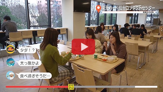 #238楽天カード 仙台コンタクトセンター②