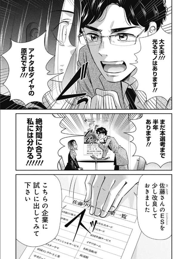 【漫画】『就活で成功すれば１億円以上得られるので就活塾は行くべき？という話』3（吉谷光平さん提供）