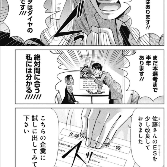 【漫画】『就活で成功すれば１億円以上得られるので就活塾は行くべき？という話』3（吉谷光平さん提供）