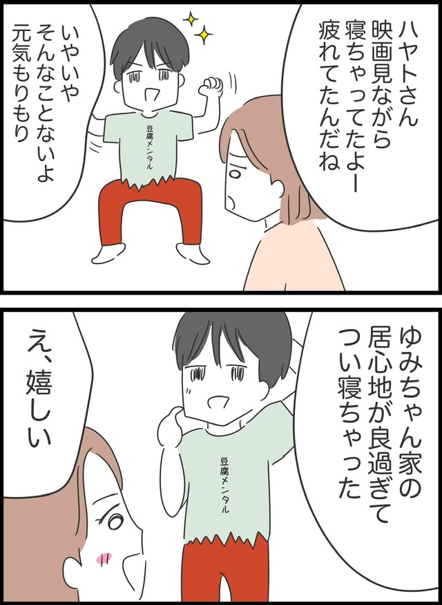 【漫画】『アプリで出会った人の仕事がありえなかった話』11（人間まおさん提供）