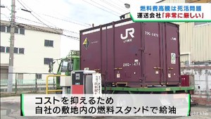 燃料費高騰で運送会社から悲鳴　コスト削減に努める