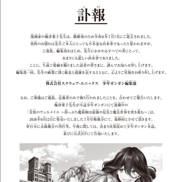 少年ガンガンの公式X（@shonen_gangan）より