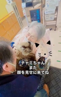 チャミちゃん、また顔見せにきてね（社会福祉法人揺籃会『ゆうあいの郷』提供、Instagramよりキャプチャ撮影）