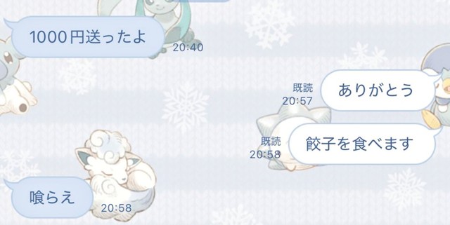 「餃子を食べます」へのお父さんの返信がおもしろすぎる！（画像提供：たーにゃさん）