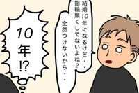 気付いたら結婚して10年の衝撃（おはなーさん提供）