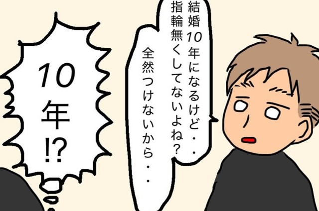 気付いたら結婚して10年の衝撃（おはなーさん提供）