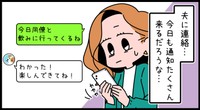 夫に連絡して、と
