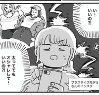 プラスサイズモデルを知った衝撃（haraさん提供）