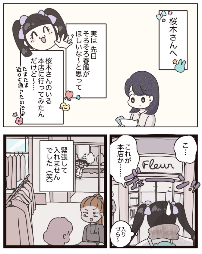 【漫画】『アパレる　135-143話』50（C）ぼのこ