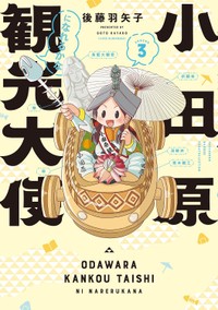 後藤さんの新著（後藤羽矢子さん提供）