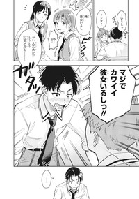 【漫画】『僕の彼女はデッカワイイ』26　(c)sanorin 2025/KADOKAWA