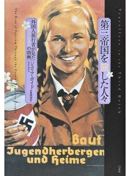 Yahoo!オークション - 極稀 【ヒトラー・ナチス第三帝国統治下
