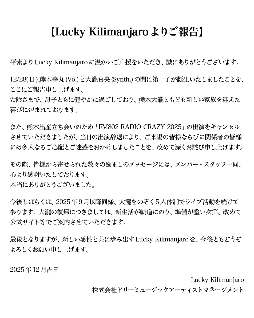 6人組バンド「Lucky Kilimanjaro」の公式Xから