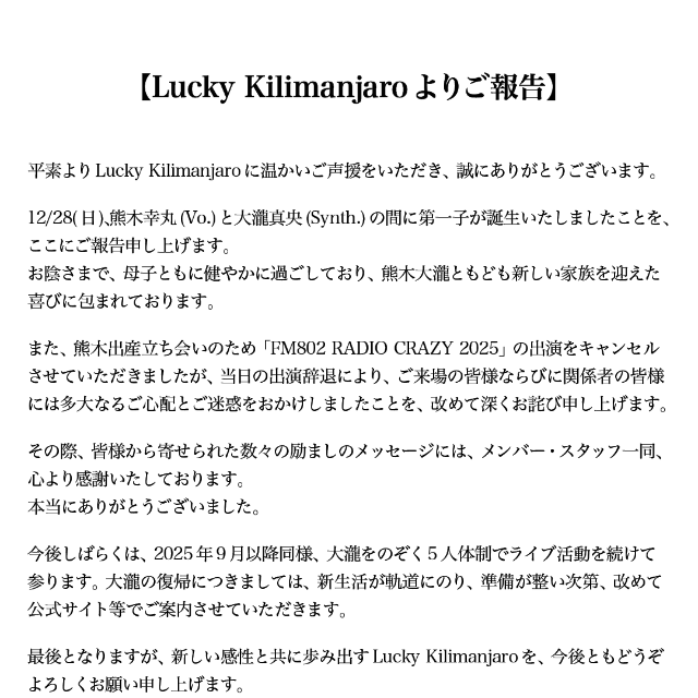 6人組バンド「Lucky Kilimanjaro」の公式Xから