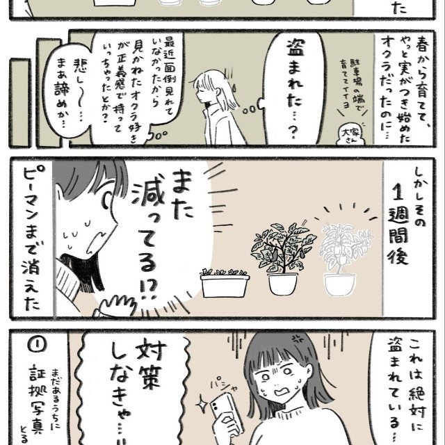 【漫画】『スマートタグを使って盗まれた植木鉢を取り返した話』1（いとうみゆきさん提供）