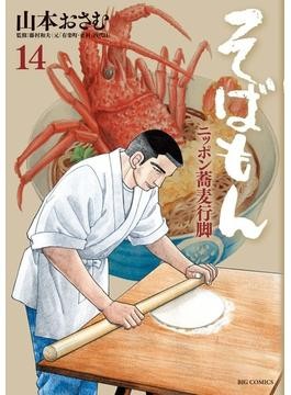 谷原店長のオススメ】 藤村和夫「蕎麦屋のしきたり」 歴史と文化