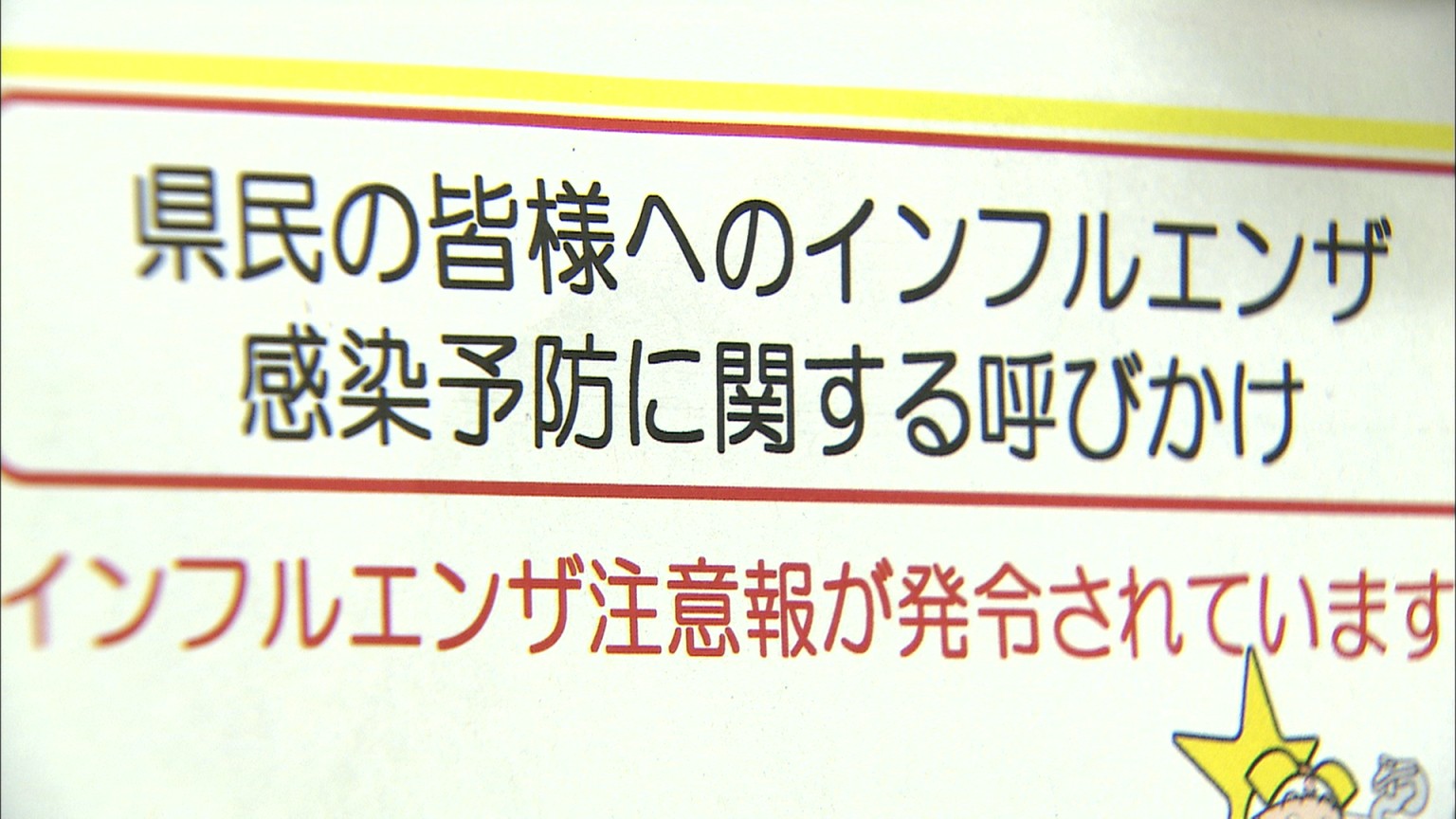 過去10年間で2番目に早い流行シーズン入り 岡山県にインフルエンザ注意報発令 Ksbニュース Ksb瀬戸内海放送
