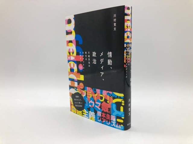 情動という問題系｜じんぶん堂