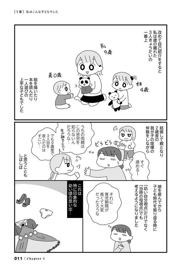 【漫画】『平成生まれの母、令和女児の性教育に挑む』2　©2026 Sae Kotaki／オーバーラップ