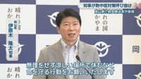 岡山県／伊原木隆太 知事