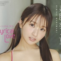 森脇梨々夏 デジタル写真集「Lyrical Love -リリカル・ラブ-」(ワニブックス)より＝撮影・鈴木ゴータ