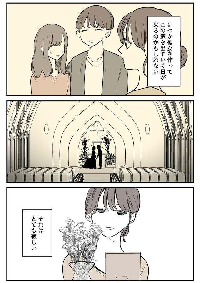 【漫画】『友達も彼女もいない息子が心配』8（理系女ちゃん提供）