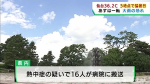仙台で３６．２℃　宮城県内５地点で猛暑日　３日は一転大雨の恐れ