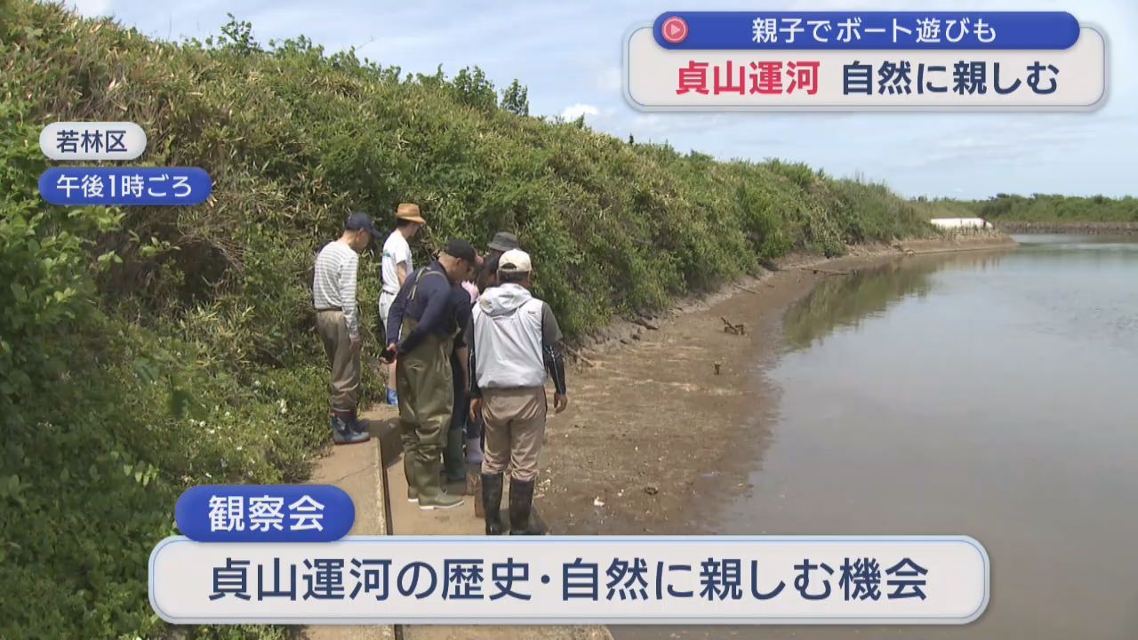 貞山運河で自然観察会　親子連れで楽しむ「魚がキラキラ」　ゴムボート遊びも満喫　仙台・若林区