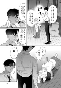 【漫画】『私だけに優しいヤクザの話。』17　©たかし♂(秋田書店)2024