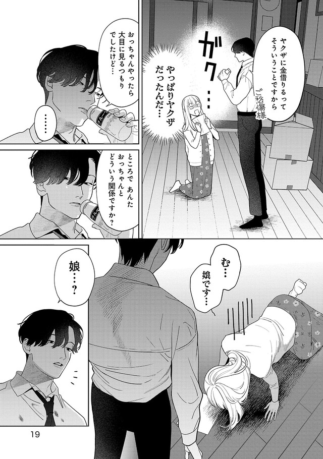 【漫画】『私だけに優しいヤクザの話。』17　©たかし♂(秋田書店)2024