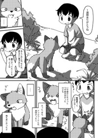 【漫画】『きつねいぬきつね』19（きつねねねさん提供）