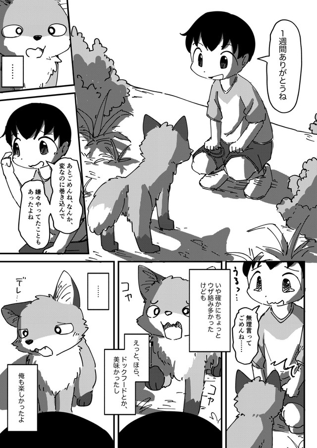 【漫画】『きつねいぬきつね』19（きつねねねさん提供）