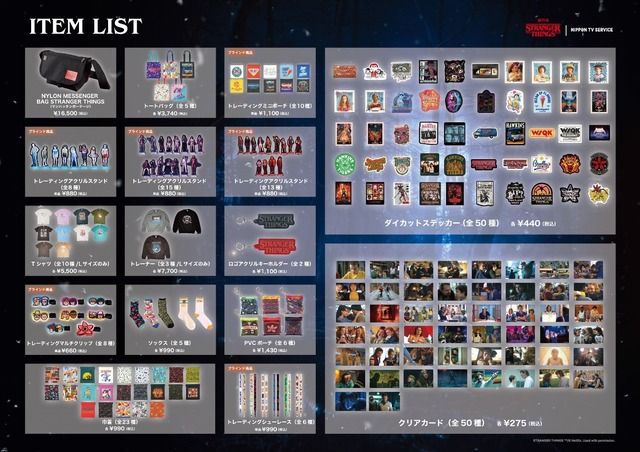 ストレンジャー・シングス」グッズ販売 LIMITED STOREが全国5会場で