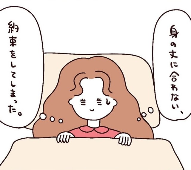 早起きプレッシャーがのしかかる（utacoさん提供）