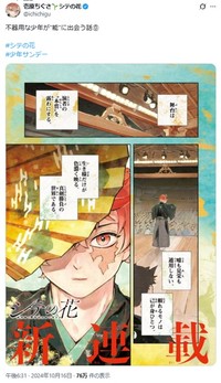 主人公の顔には傷が…「シテの花」＝壱原ちぐさ氏のX(旧ツイッター)＠ichichiguより