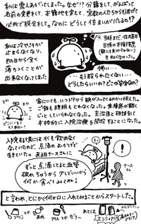 初めは、なぜ親に居場所がバレるのか分からなかった