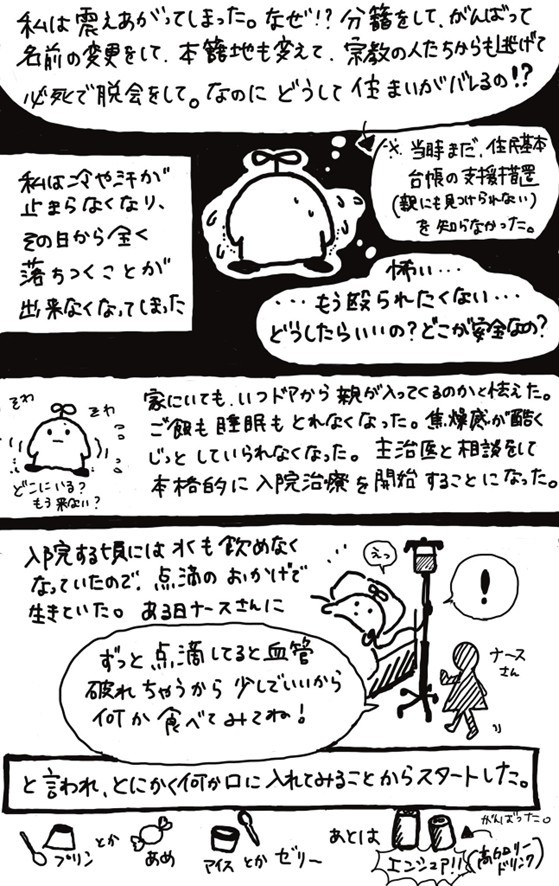 初めは、なぜ親に居場所がバレるのか分からなかった