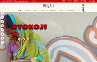 「旅行人」の公式サイト（スクリーンショット）