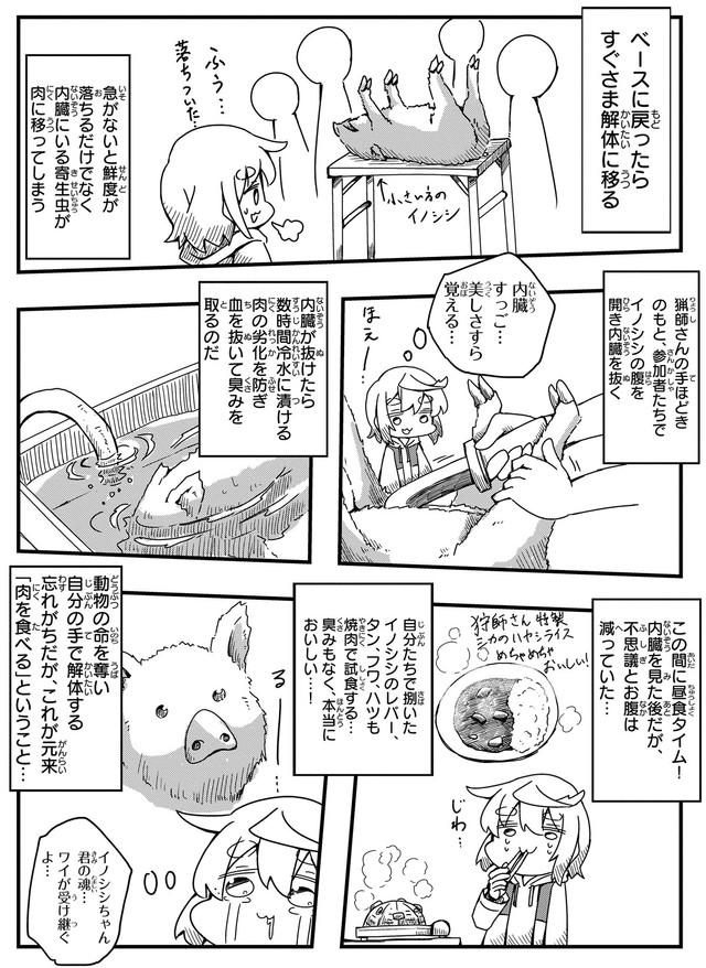 【漫画】『狩猟体験行ってみたレポ』10(c) Aoba / KADOKAWA