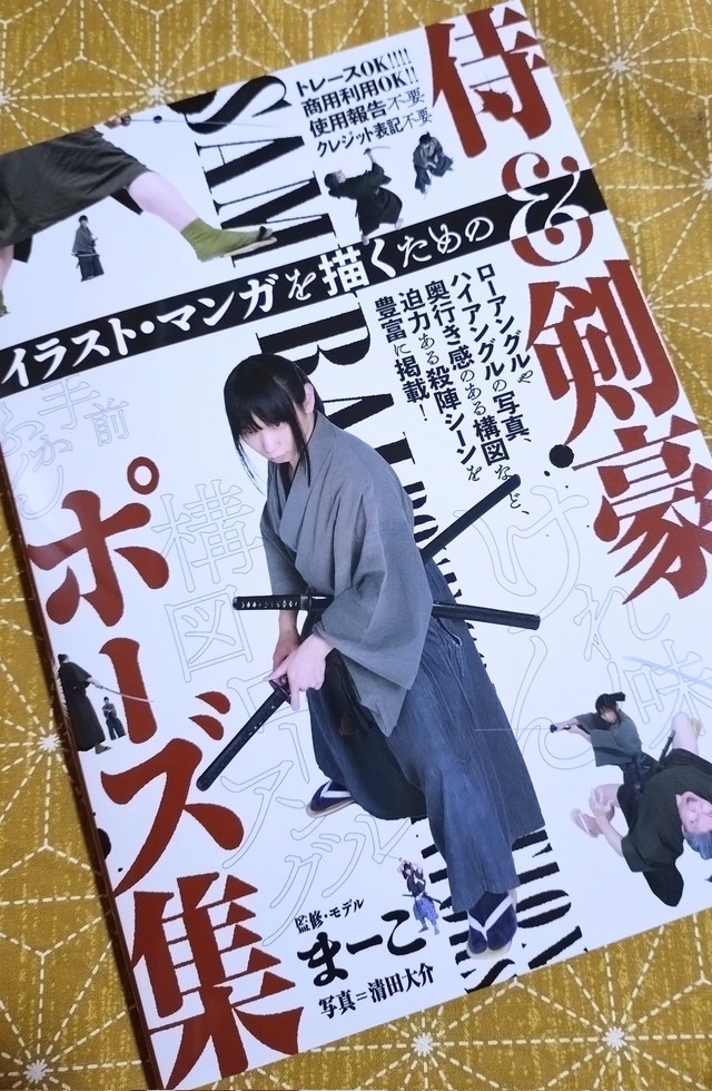 様々なポージングを写したポーズ集も出版されているまーこさん（提供：まーこさん）