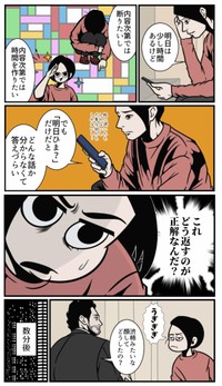 【漫画】『困った話題を切り返す夫の一言』3（B.B軍曹さん提供）